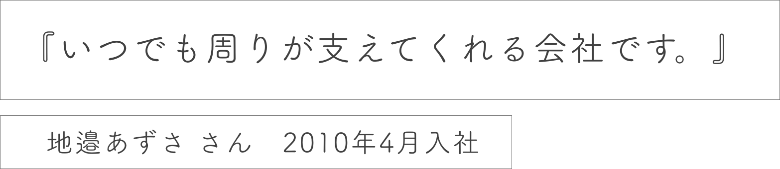 社員インタビュー2